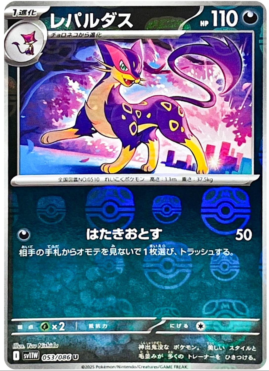 Japanese White Flare Liepard [Master-Ball] Pokémon card